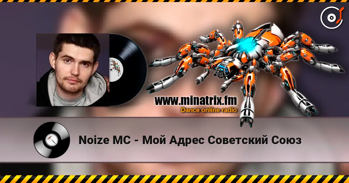 Noize MC - Мой Адрес Советский Союз escuchar online en alta calidad | Minatrix.FM