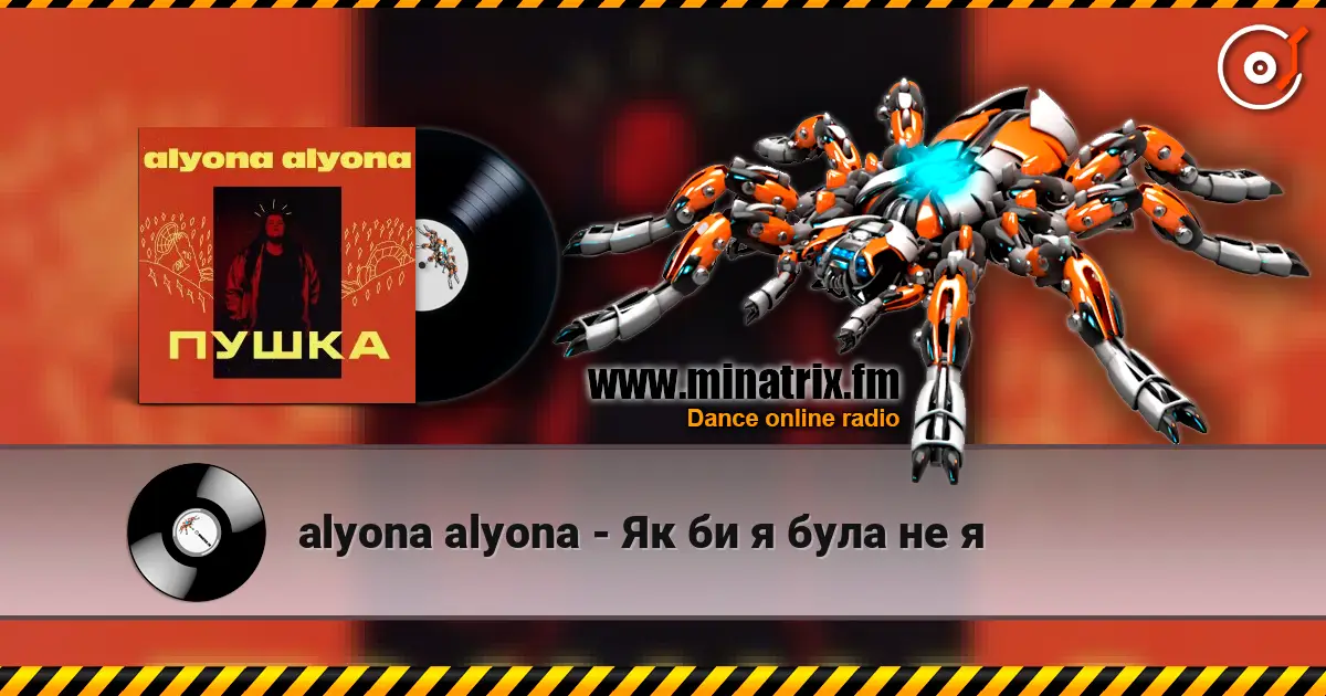 alyona alyona - Як би я була не я listen online in high quality | Minatrix.FM