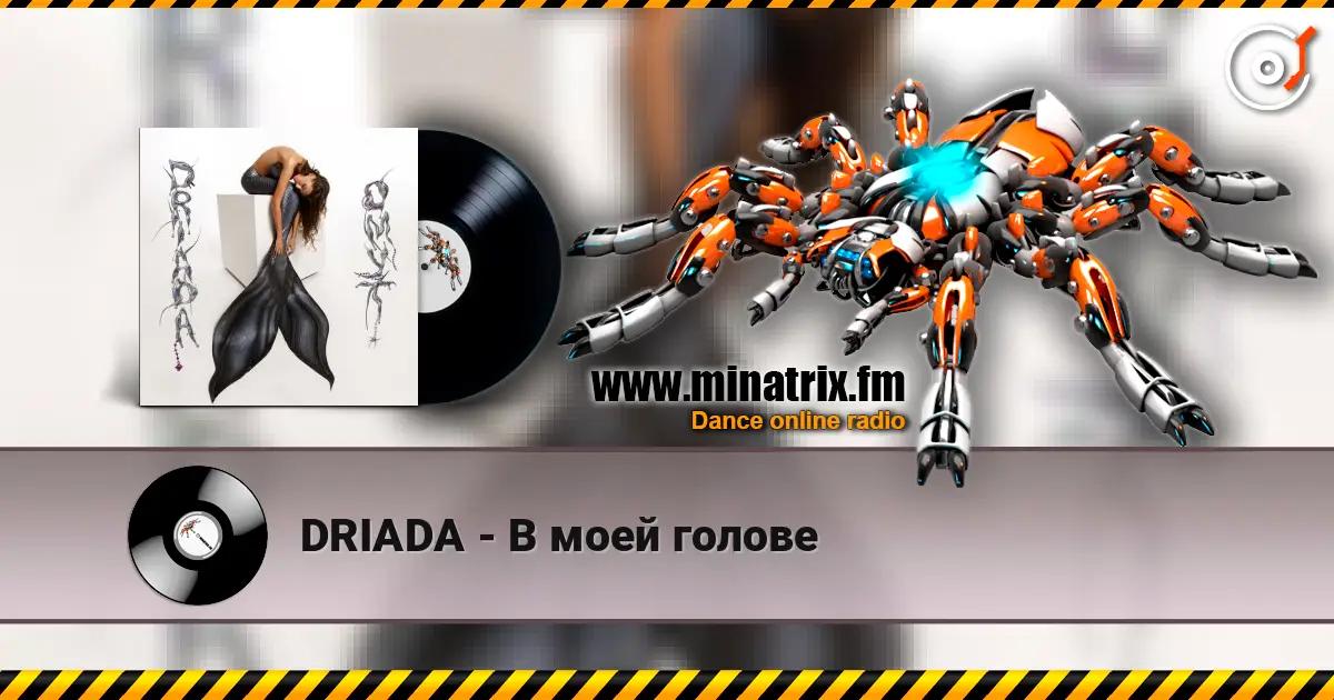 DRIADA - В моей голове escuchar online en alta calidad | Minatrix.FM