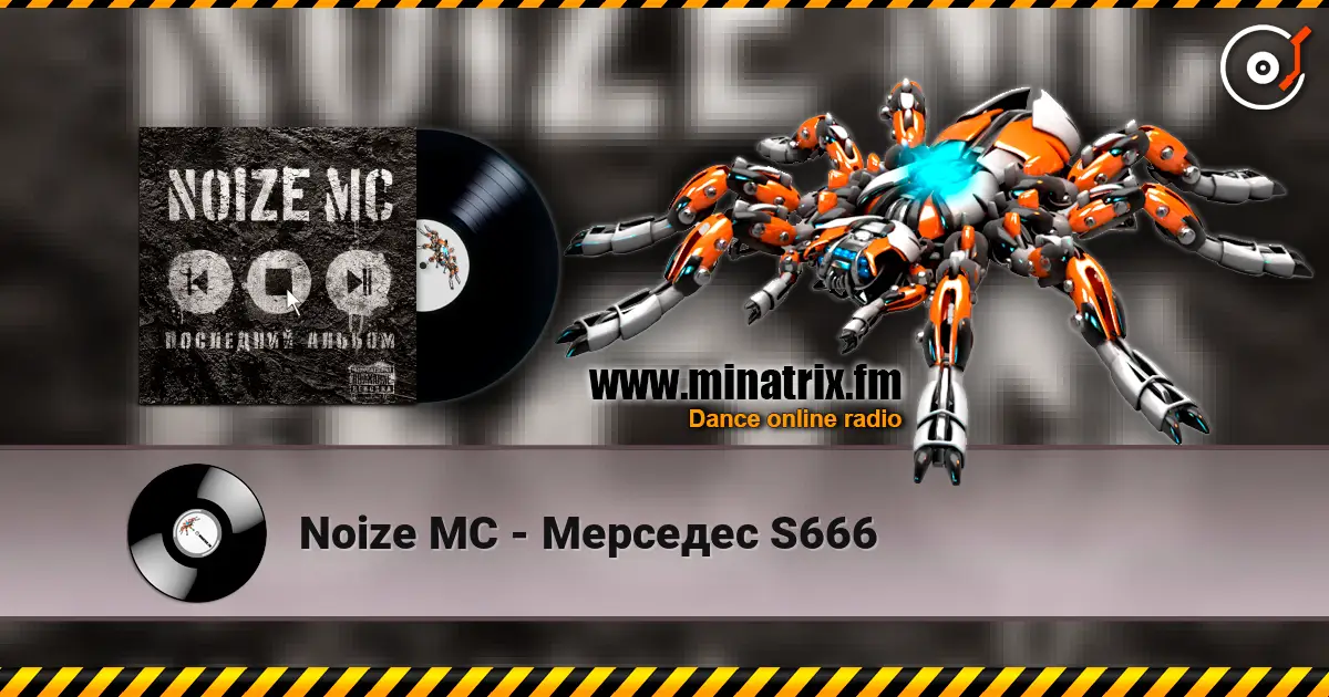 Noize MC - Мерседес S666 escuchar online en alta calidad | Minatrix.FM