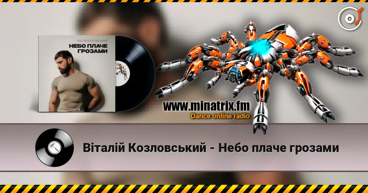 Віталій Козловський - Небо плаче грозами listen online in high quality | Minatrix.FM