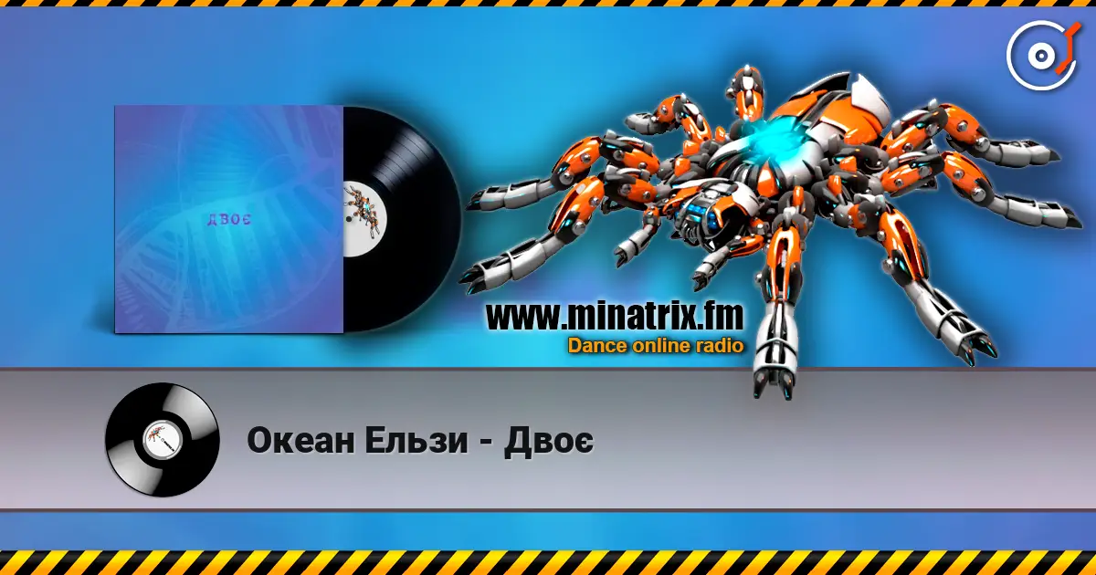 Океан Ельзи - Двоє escuchar online en alta calidad | Minatrix.FM