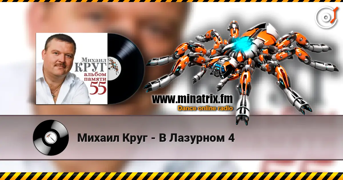 Михаил Круг - В Лазурном 4 escuchar online en alta calidad | Minatrix.FM