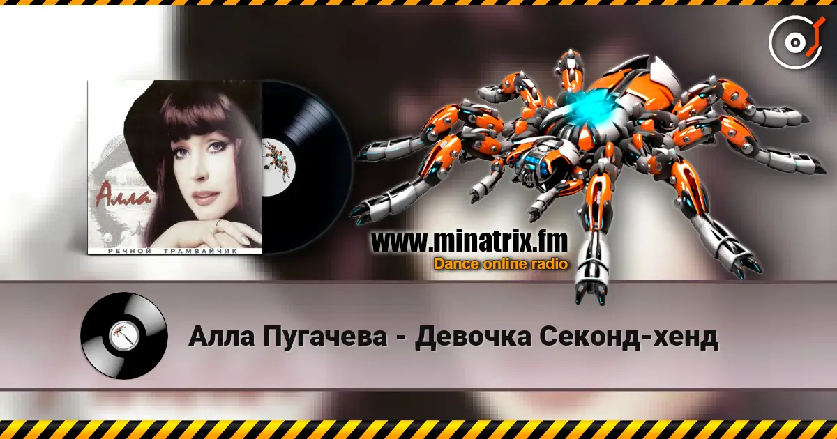 Алла Пугачева - Девочка Секонд-хенд listen online in high quality | Minatrix.FM