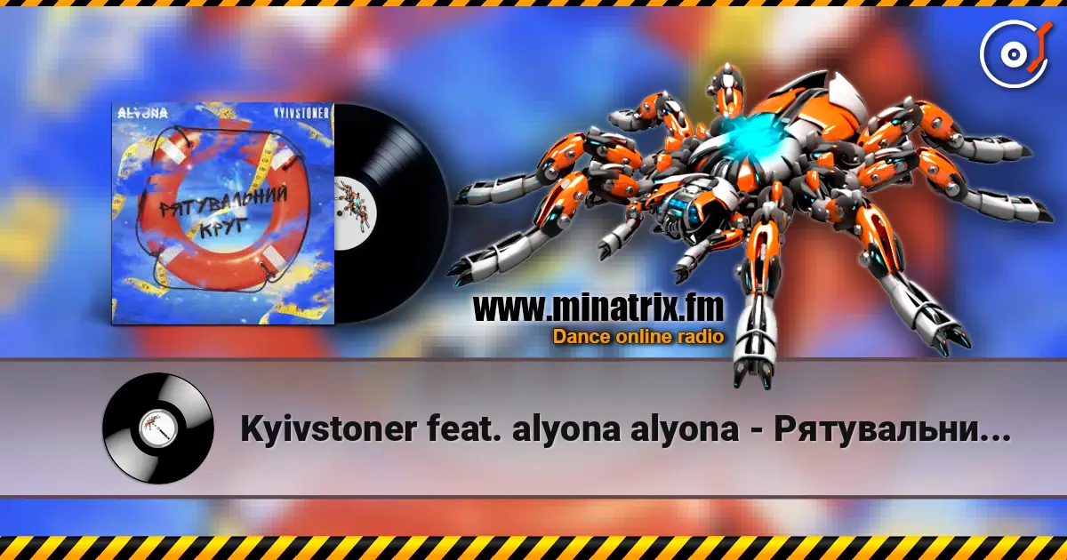 Kyivstoner feat. alyona alyona - Рятувальний круг слухати онлайн у високій якості | Minatrix.FM
