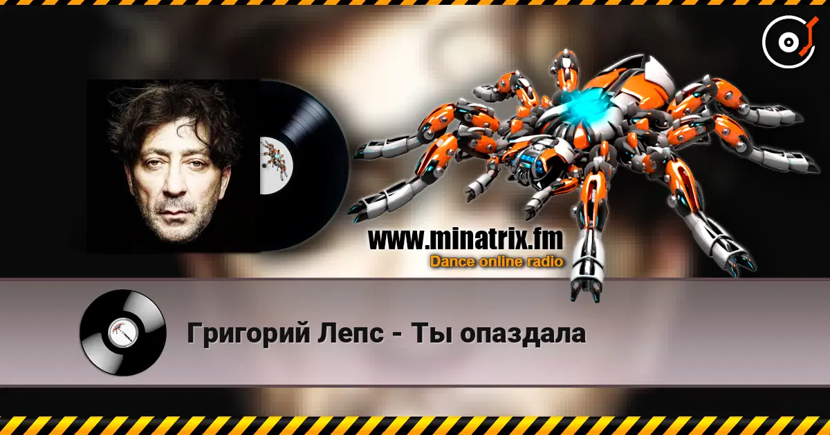 Григорий Лепс - Ты опаздала escuchar online en alta calidad | Minatrix.FM