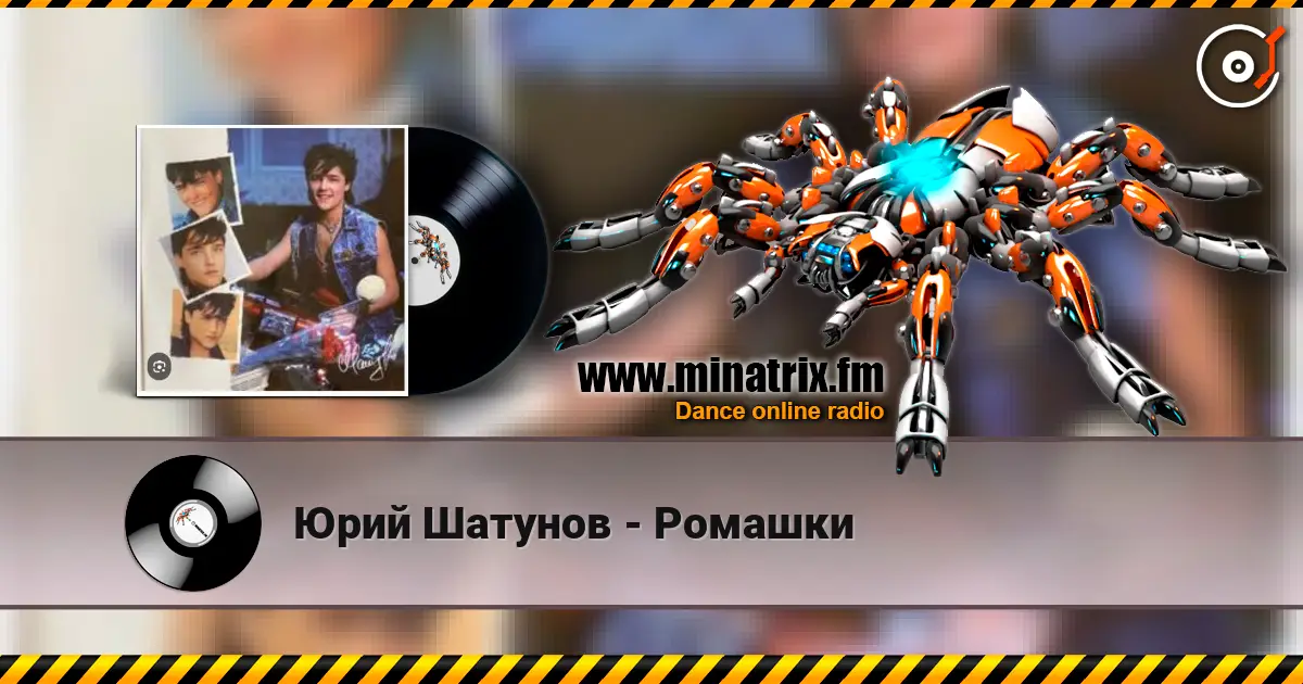 Юрий Шатунов - Ромашки escuchar online en alta calidad | Minatrix.FM