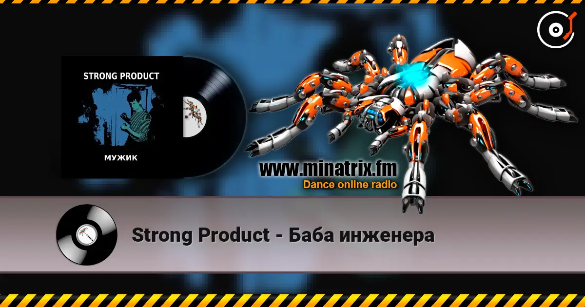 Strong Product - Баба инженера escuchar online en alta calidad | Minatrix.FM