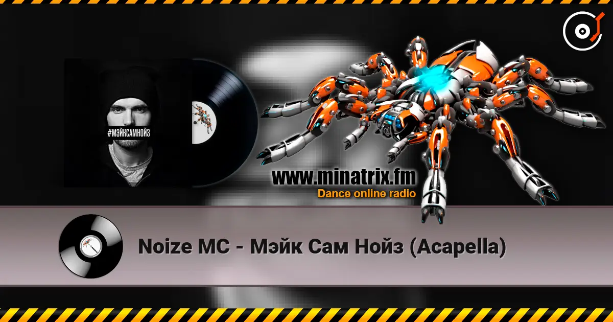 Noize MC - Мэйк Сам Нойз (Acapella) escuchar online en alta calidad | Minatrix.FM