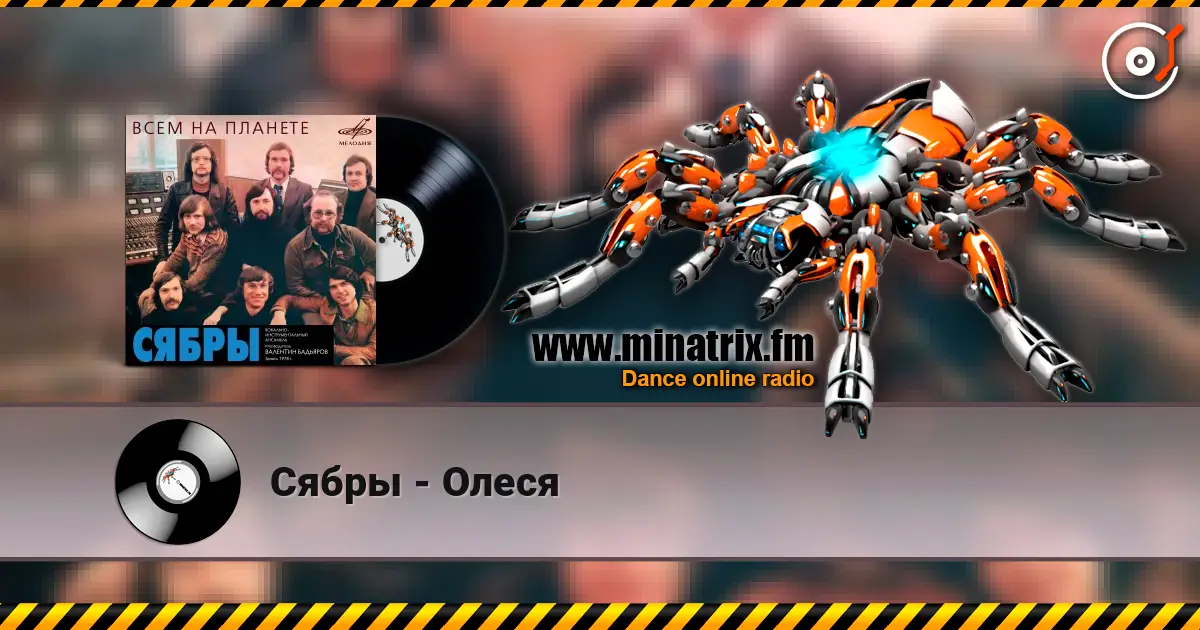 Сябры - Олеся escuchar online en alta calidad | Minatrix.FM