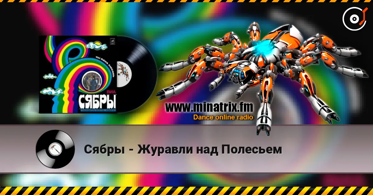 Сябры - Журавли над Полесьем escuchar online en alta calidad | Minatrix.FM