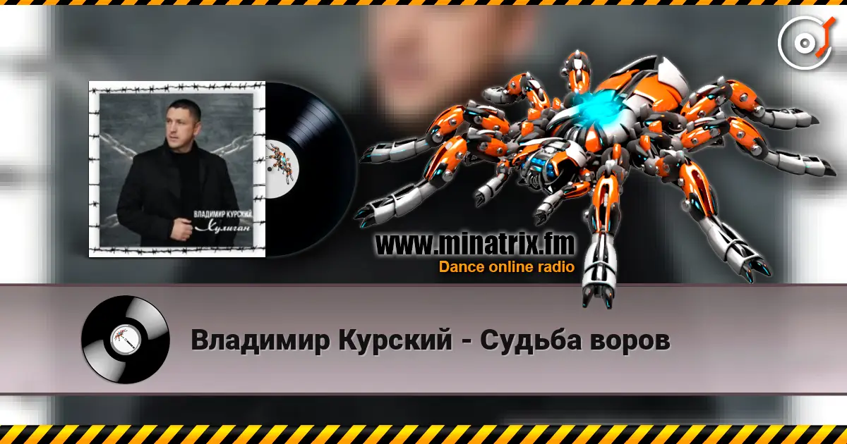 Владимир Курский - Судьба воров listen online in high quality | Minatrix.FM