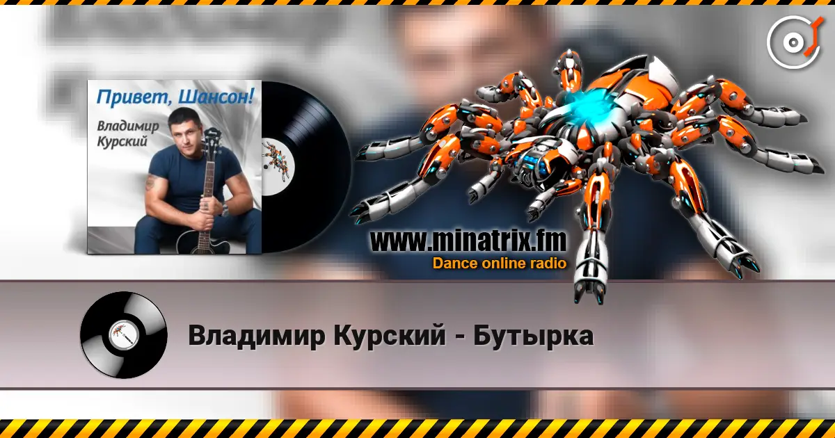 Владимир Курский - Бутырка listen online in high quality | Minatrix.FM
