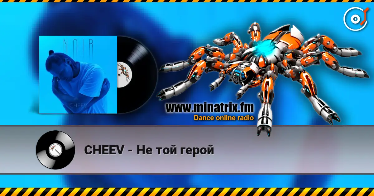 CHEEV - Не той герой слухати онлайн у високій якості | Minatrix.FM