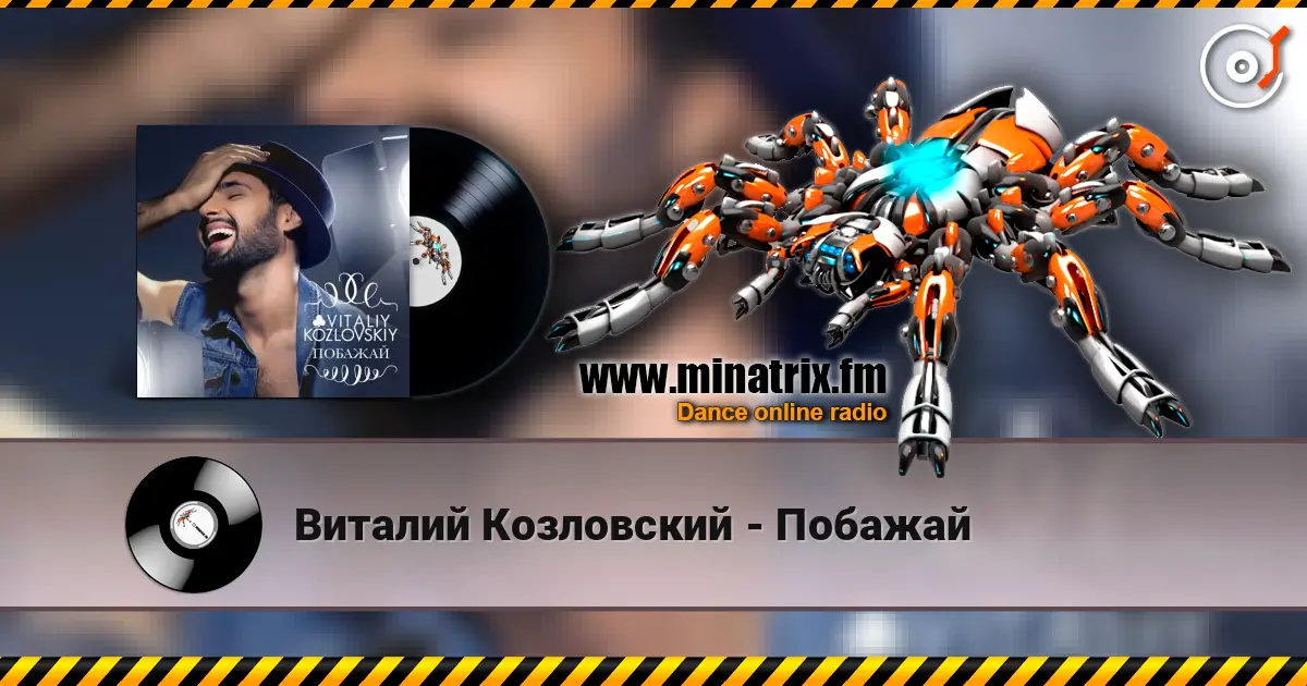 Виталий Козловский - Побажай слухати онлайн у високій якості | Minatrix.FM