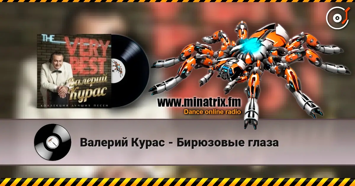 Валерий Курас - Бирюзовые глаза listen online in high quality | Minatrix.FM