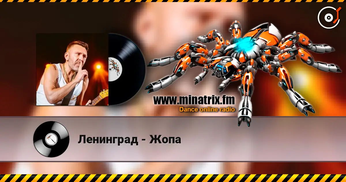 Ленинград - Жопа escuchar online en alta calidad | Minatrix.FM