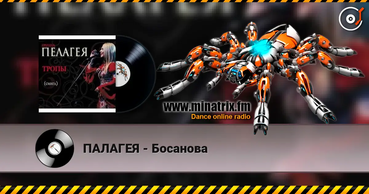 ПАЛАГЕЯ - Босанова escuchar online en alta calidad | Minatrix.FM