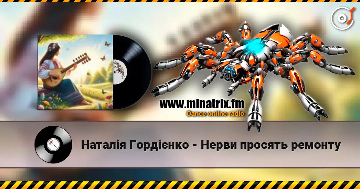 Наталія Гордієнко - Нерви просять ремонту escuchar online en alta calidad | Minatrix.FM
