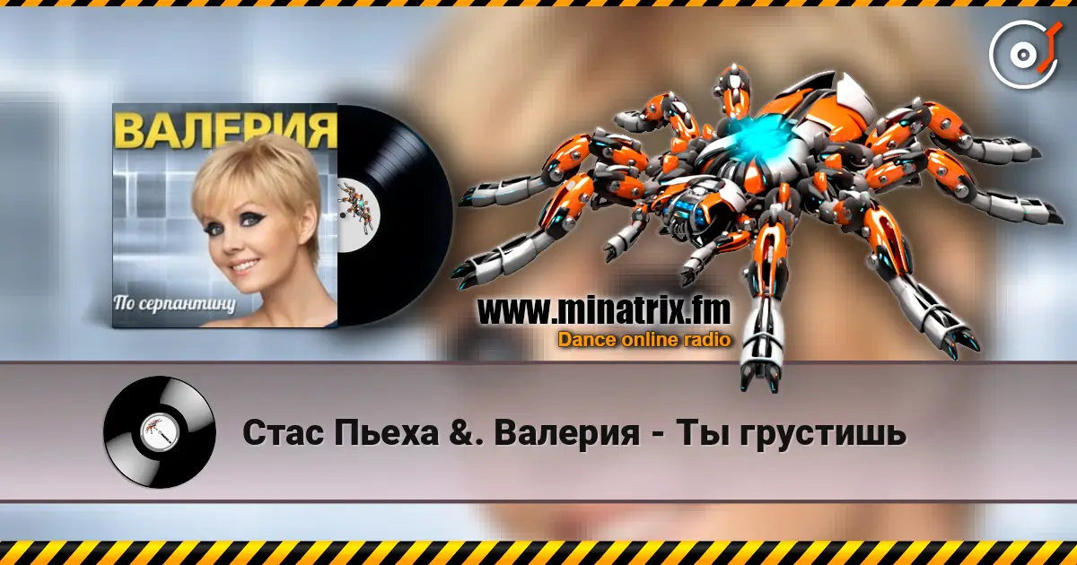 Стас Пьеха  &. Валерия - Ты грустишь escuchar online en alta calidad | Minatrix.FM