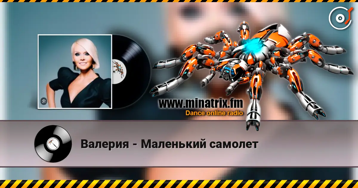 Валерия - Маленький самолет escuchar online en alta calidad | Minatrix.FM
