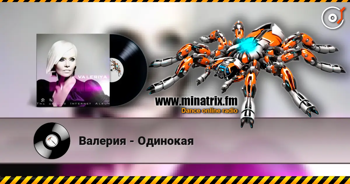 Валерия - Одинокая escuchar online en alta calidad | Minatrix.FM