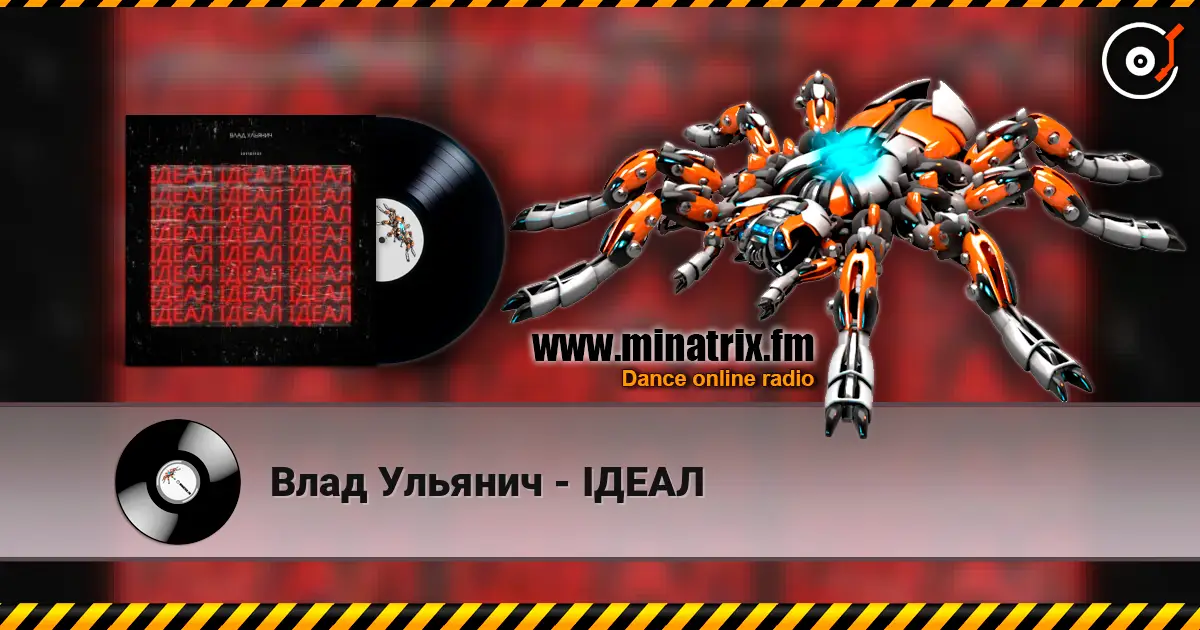 Влад Ульянич - ІДЕАЛ escuchar online en alta calidad | Minatrix.FM