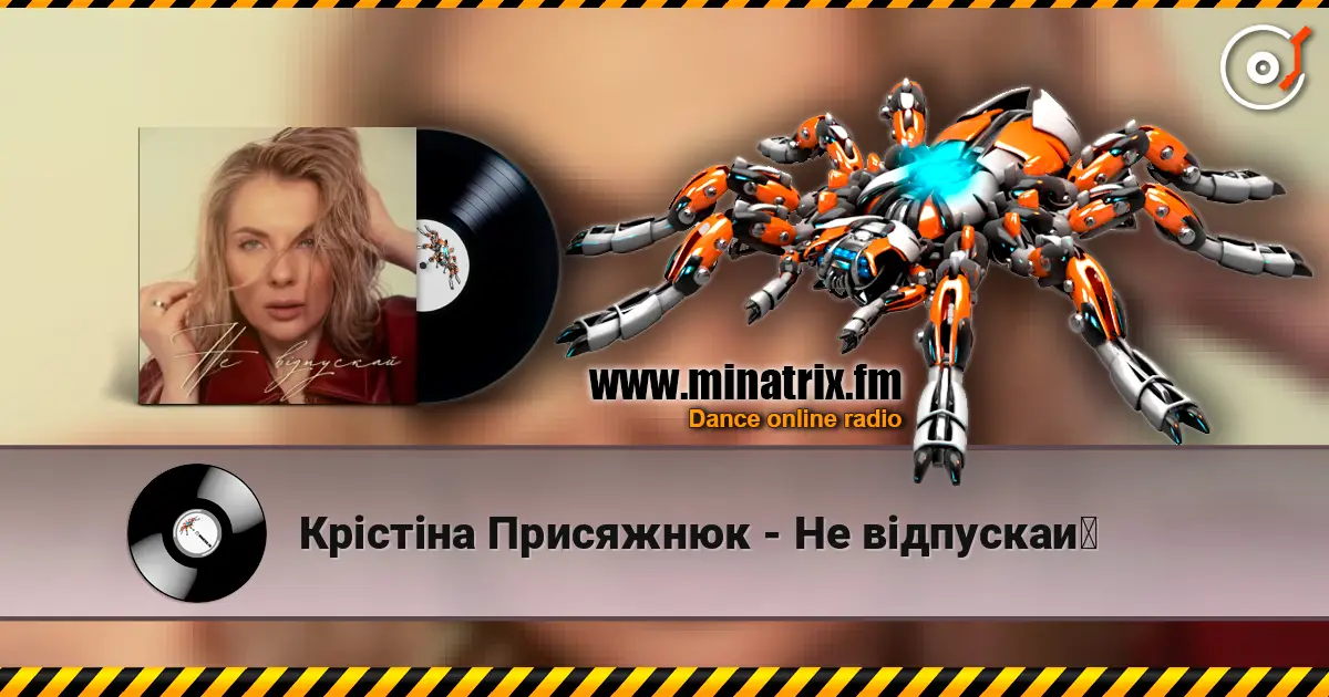 Крістіна Присяжнюк - Не відпускай escuchar online en alta calidad | Minatrix.FM