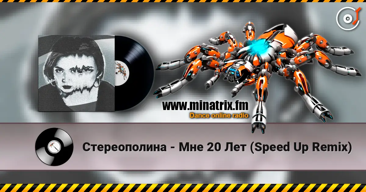 Стереополина - Мне 20 Лет (Speed Up Remix) escuchar online en alta calidad | Minatrix.FM