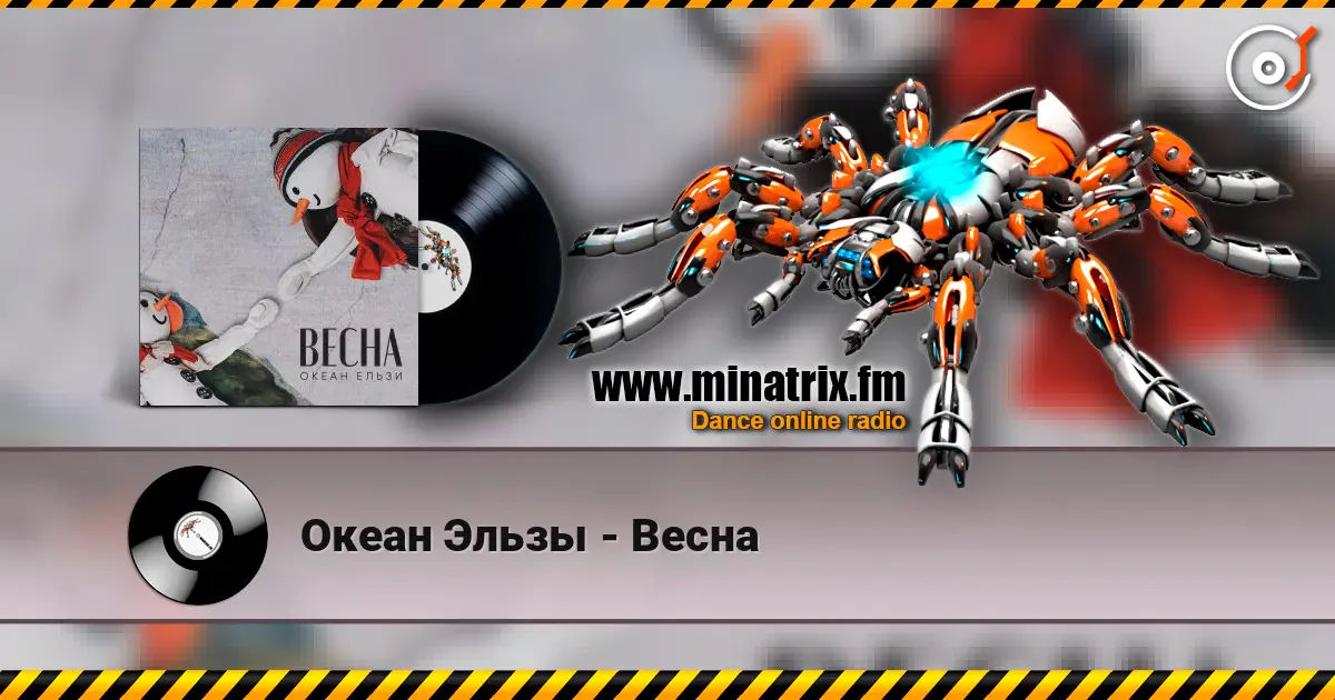 Океан Эльзы - Весна слухати онлайн у високій якості | Minatrix.FM