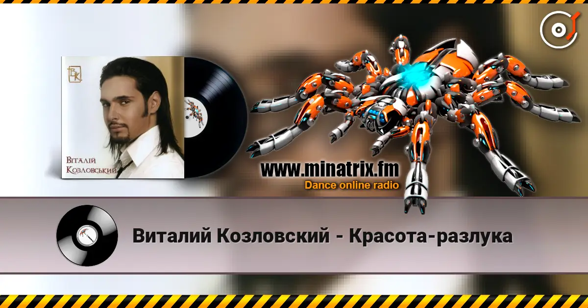 Виталий Козловский - Красота-разлука escuchar online en alta calidad | Minatrix.FM