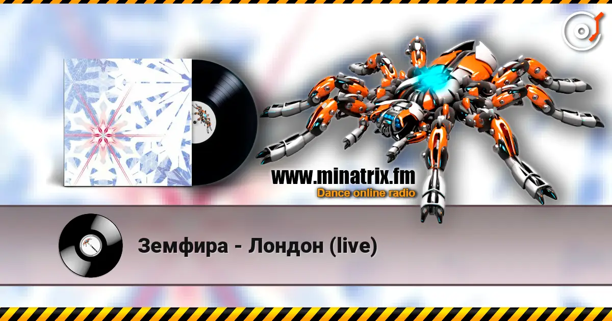 Земфира - Лондон (live) listen online in high quality | Minatrix.FM