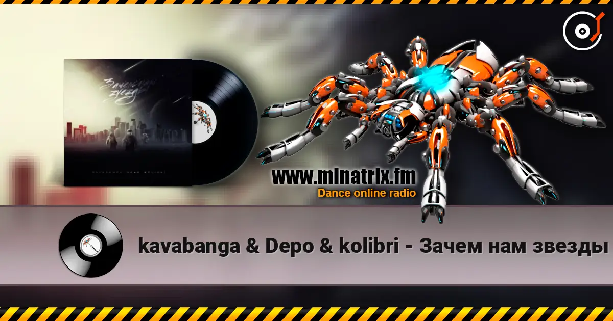 kavabanga & Depo & kolibri - Зачем нам звезды слухати онлайн у високій якості | Minatrix.FM