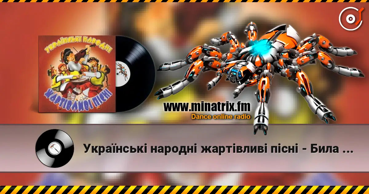 Українські народні жартівливі пісні - Била Мене Мати listen online in high quality | Minatrix.FM