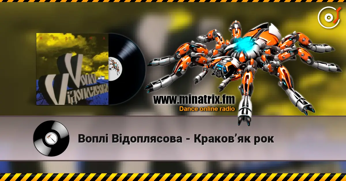Воплi Вiдоплясова - Краков’як рок слухати онлайн у високій якості | Minatrix.FM