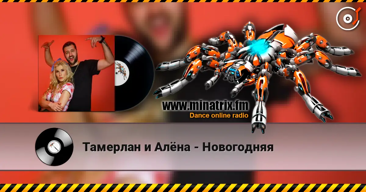 Тамерлан и Алёна - Новогодняя escuchar online en alta calidad | Minatrix.FM