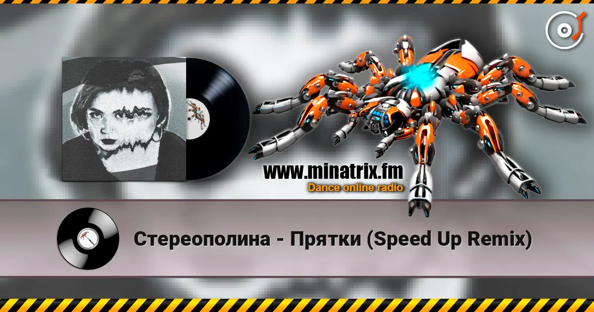 Стереополина - Прятки (Speed Up Remix) listen online in high quality | Minatrix.FM