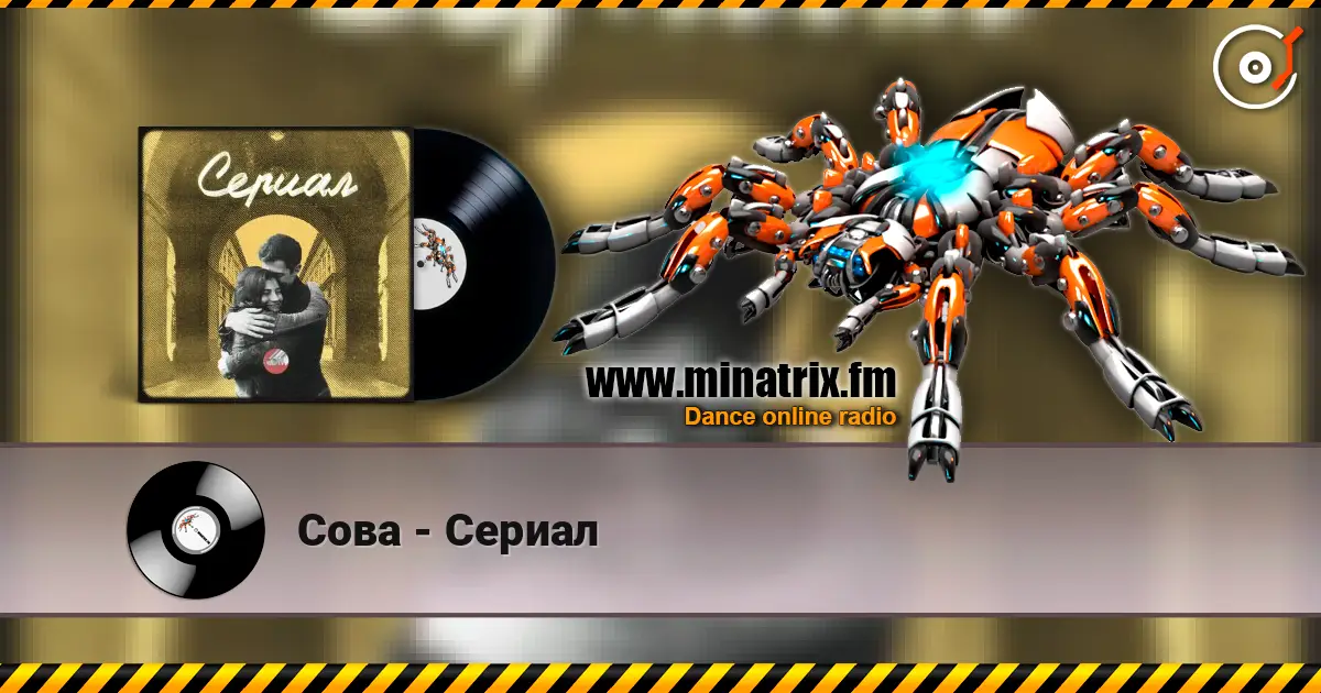 Сова - Сериал listen online in high quality | Minatrix.FM