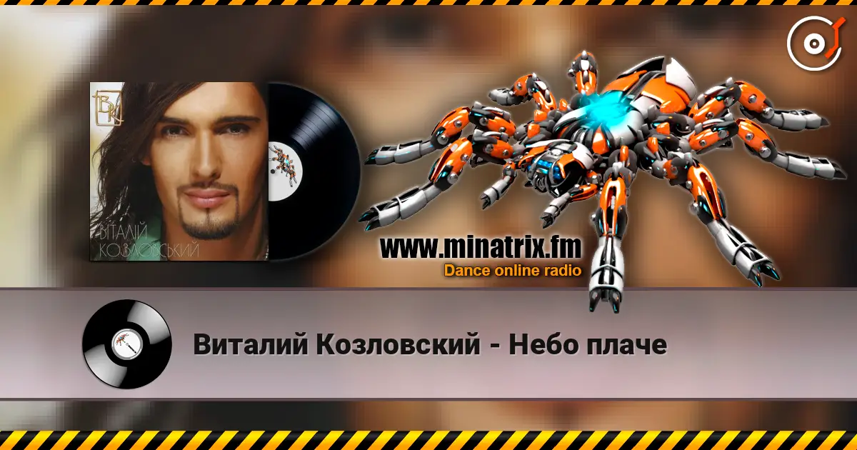 Виталий Козловский - Небо плаче listen online in high quality | Minatrix.FM