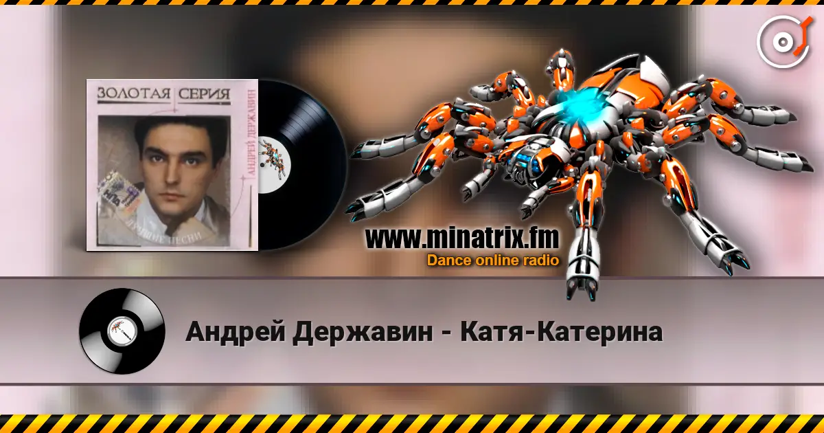 Андрей Державин - Катя-Катерина escuchar online en alta calidad | Minatrix.FM