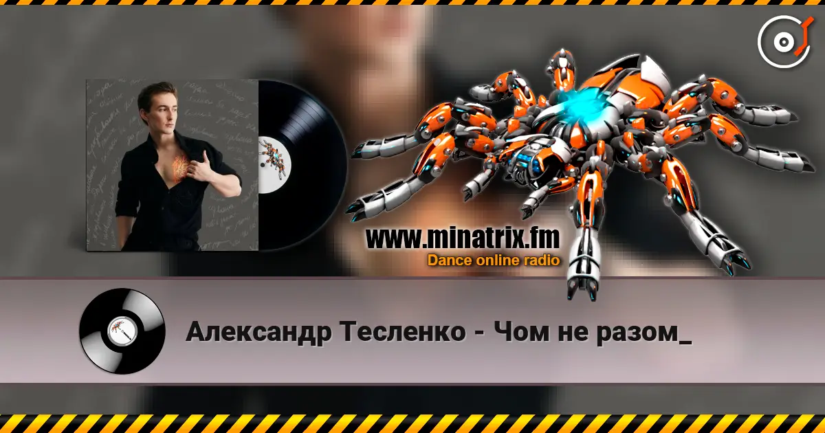 Александр Тесленко - Чом не разом_ listen online in high quality | Minatrix.FM