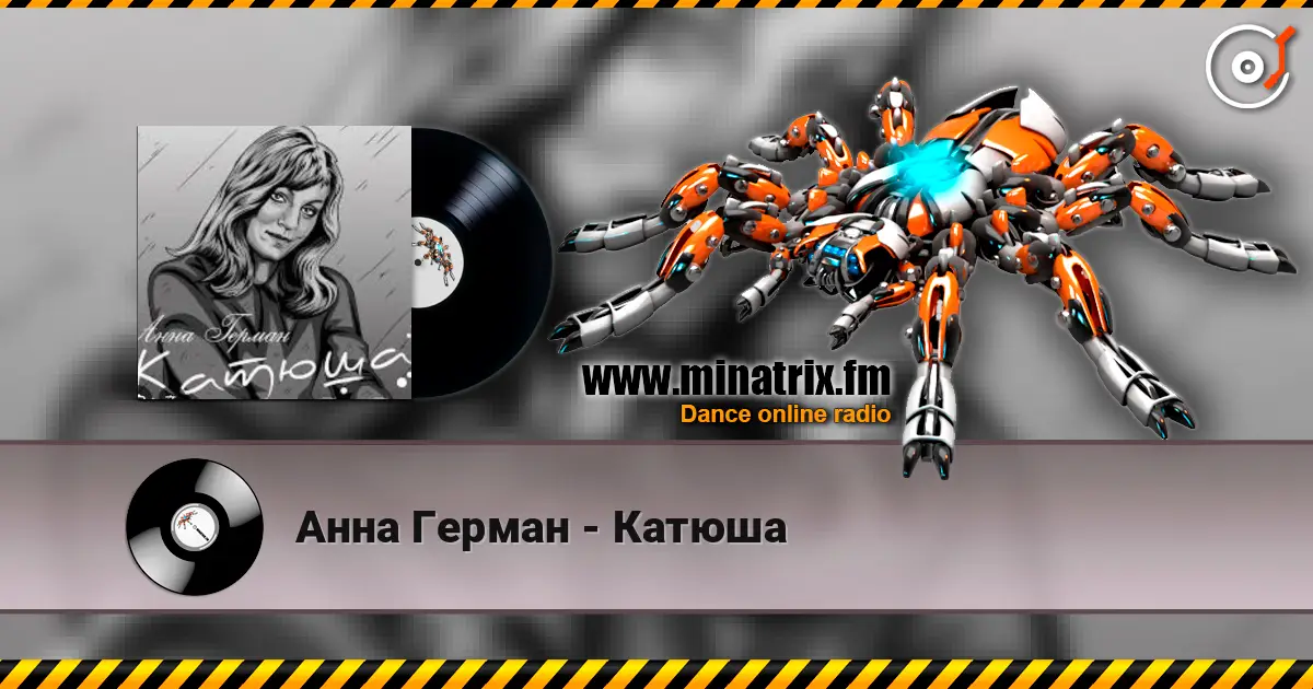 Анна Герман - Катюша escuchar online en alta calidad | Minatrix.FM