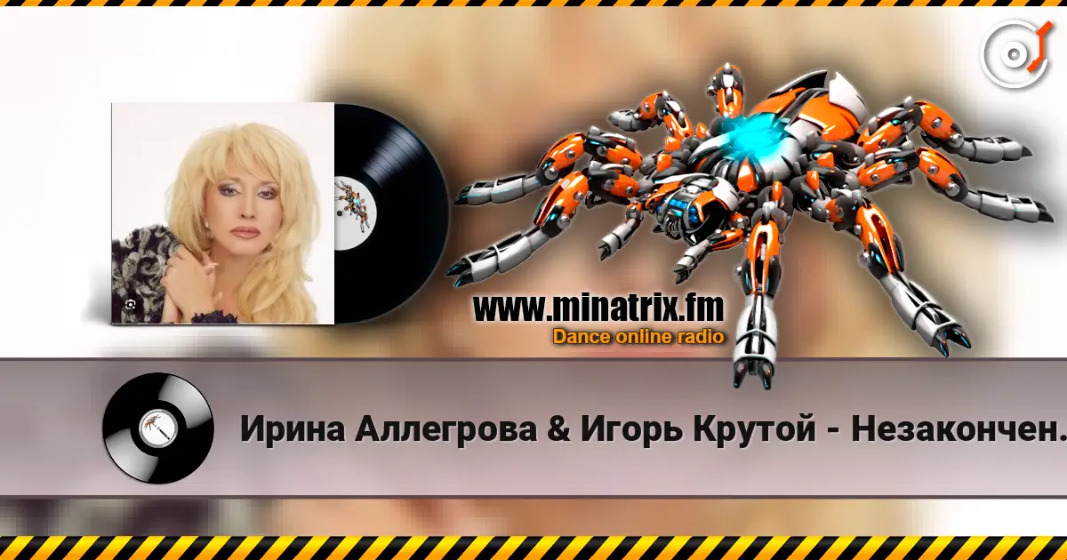 Ирина Аллегрова & Игорь Крутой - Незаконченный роман escuchar online en alta calidad | Minatrix.FM