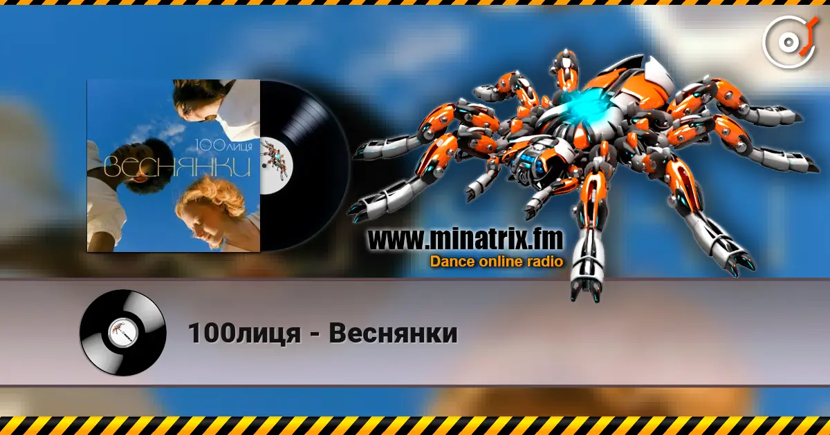 100лиця - Веснянки escuchar online en alta calidad | Minatrix.FM