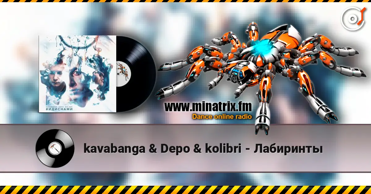 kavabanga & Depo & kolibri - Лабиринты escuchar online en alta calidad | Minatrix.FM
