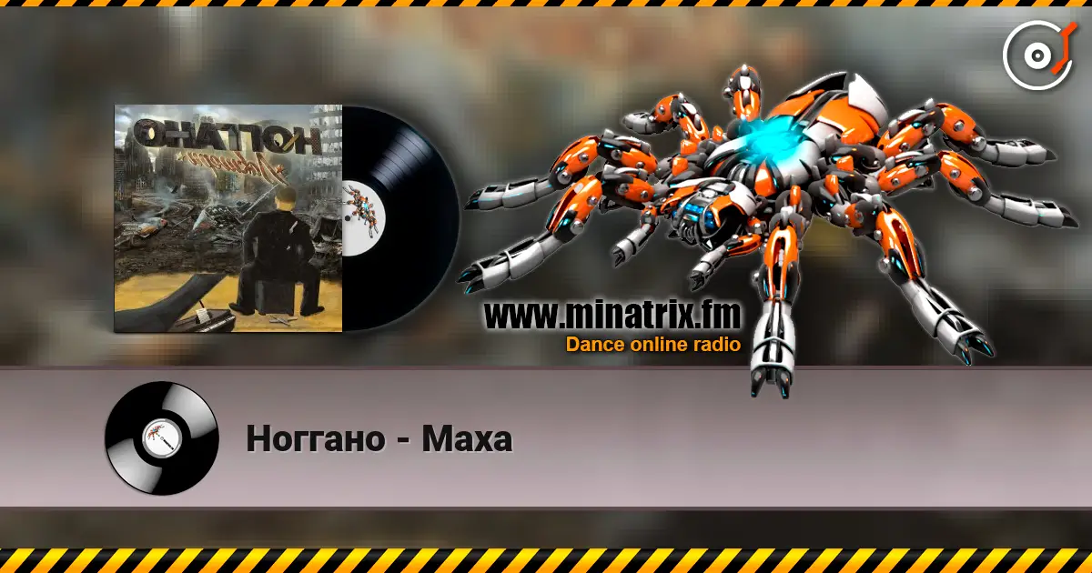Ноггано - Маха escuchar online en alta calidad | Minatrix.FM