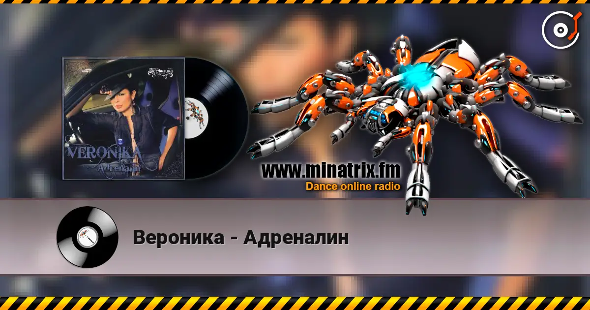 Вероника - Адреналин escuchar online en alta calidad | Minatrix.FM