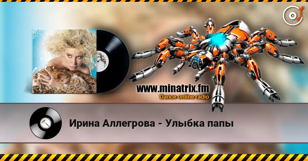 Ирина Аллегрова - Улыбка папы escuchar online en alta calidad | Minatrix.FM