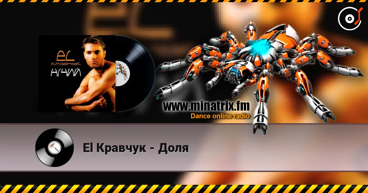 El Кравчук - Доля escuchar online en alta calidad | Minatrix.FM