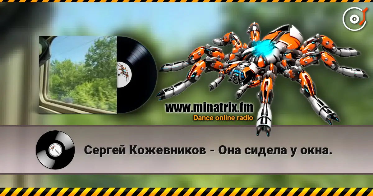 Сергей Кожевников - Она сидела у окна. listen online in high quality | Minatrix.FM